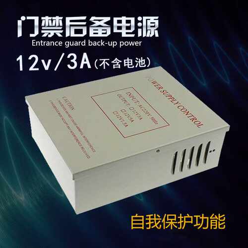 12V 3A门禁电源 UPS后备电锁电源 不含蓄电池 电控锁控制器