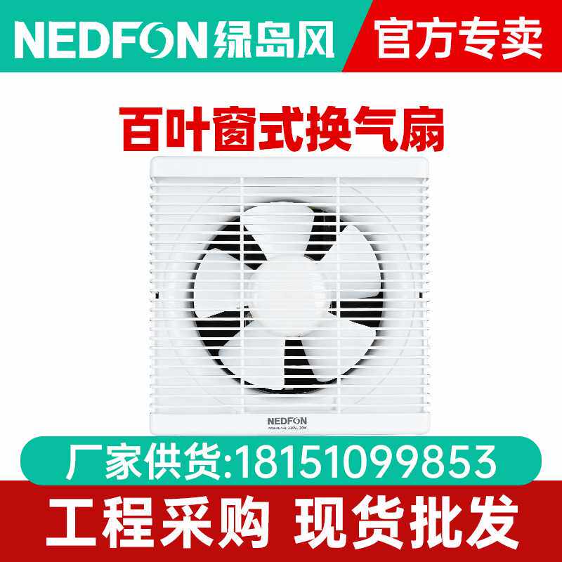 绿岛风排气扇百叶窗式室内家用换气扇小型8寸卫生间壁式排风扇