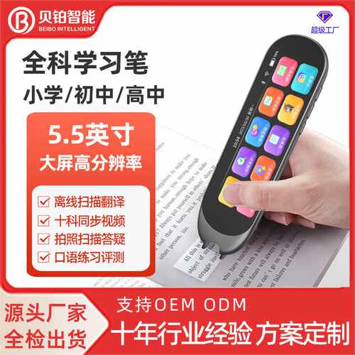点读笔全科扫描笔小初高英语学习神器多功能翻译笔智能词典笔通用