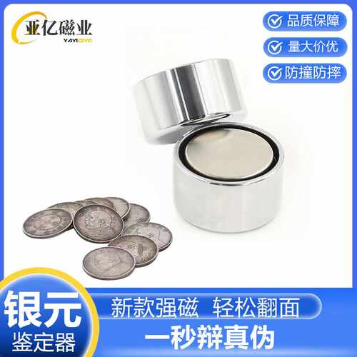 爆款磁性银元鉴定器 辨别真假银币古币袁大头专用 强力圆形吸铁石