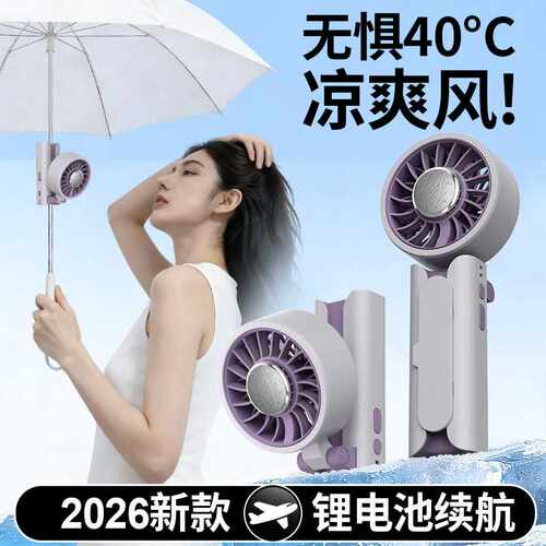 爆款冰敷手持小风扇便携式折叠多功能户外挂伞高速制冷小风扇