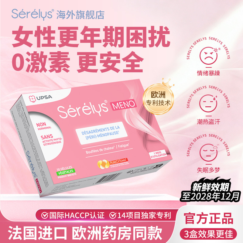 Serelys曼诺胶囊法国药店同款