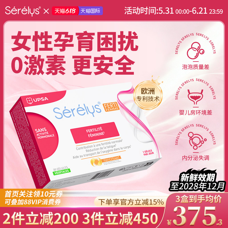 Serelys喜悦来菲缇女士活力胶囊女性备孕复合多维维生素法国进口