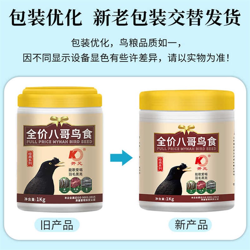 开元全价八哥鸟食添加虫干牛肉八哥专用鸟粮饲料黑八海八哥鹩哥