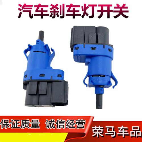适用于纳智捷大7U7优6 U6纳5S5刹车制动灯开关倒车灯开关 感应器