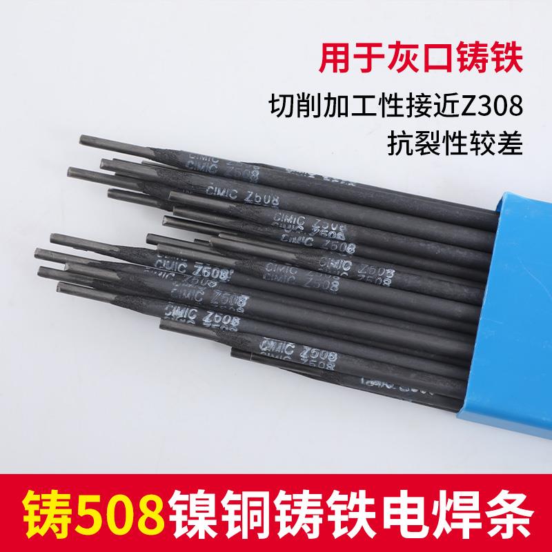 机床可加工铸Z308纯镍铸铁焊条Z408/Z508镍铜生铁灰口球墨电焊条