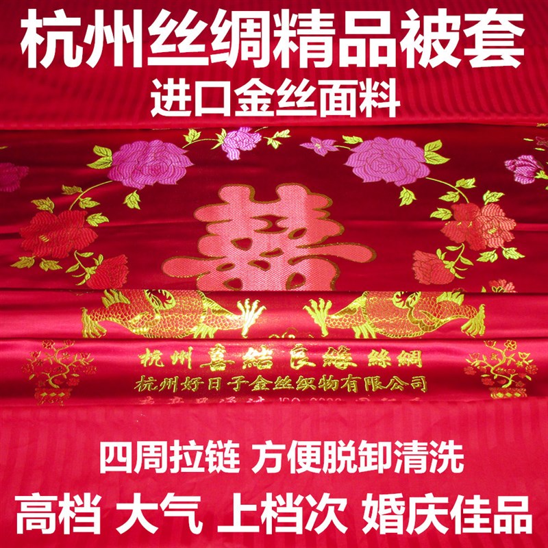 包邮杭州丝绸婚庆床品 金丝软缎织锦缎被罩 精品丝绸龙凤鸳鸯被套