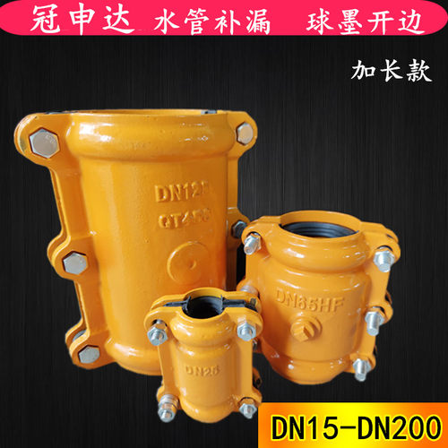 QT450冠申达铁水管快速卡箍抢修补漏开边对接头PE塑胶管箍哈夫节