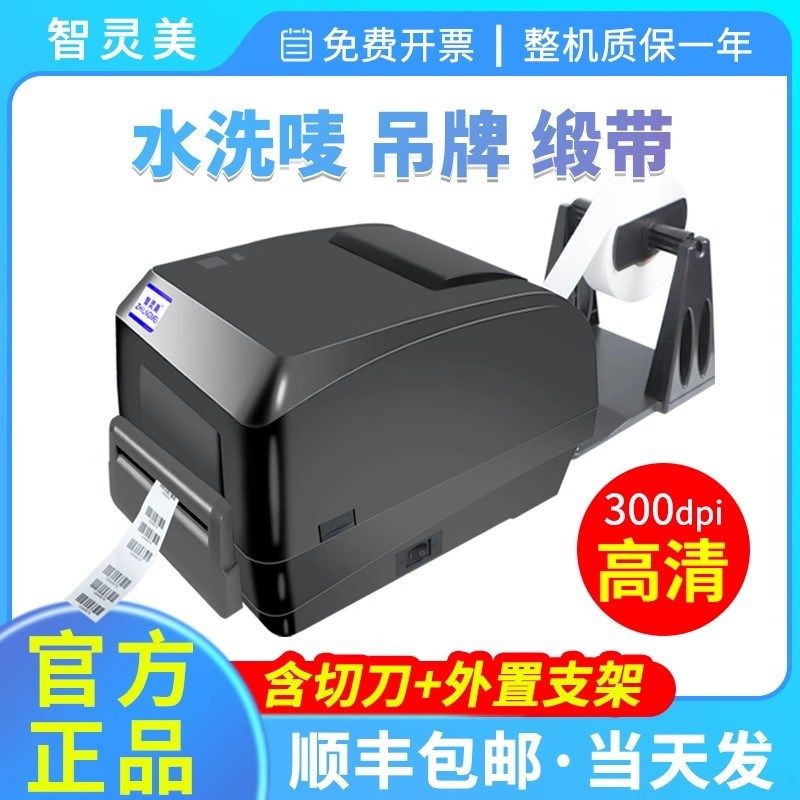 水洗唛打印机服装店衣服吊牌标签合格证窗帘水洗标干洗店带切刀高