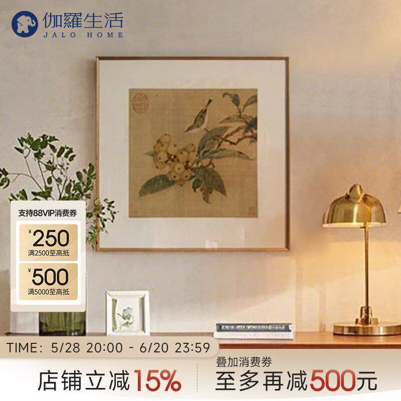 伽罗生活 中国画《枇杷山鸟图》林椿 花鸟中式田园风景客厅装饰画