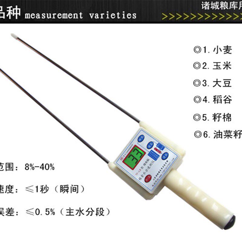 粮食水分测试仪小麦玉米大豆油菜籽棉花双针干湿度测量测定检测器