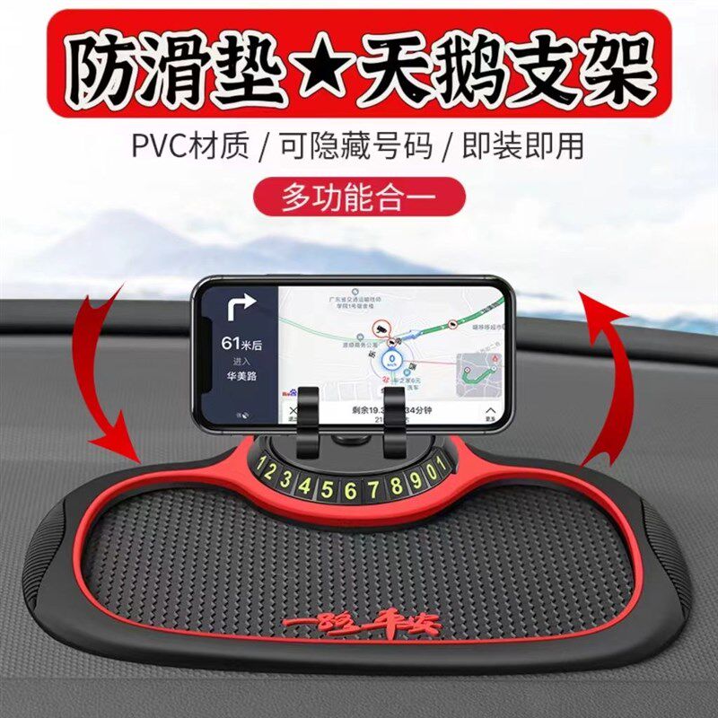 三合一防滑垫车载手机支架临时停车号码牌汽车用品车内摆件创意