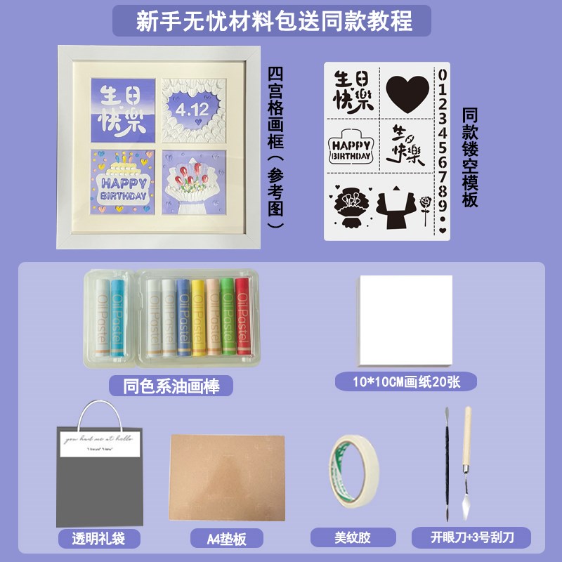 生日油画棒四宫格diy材料包手工创意礼物送男女朋友闺蜜摆台相框