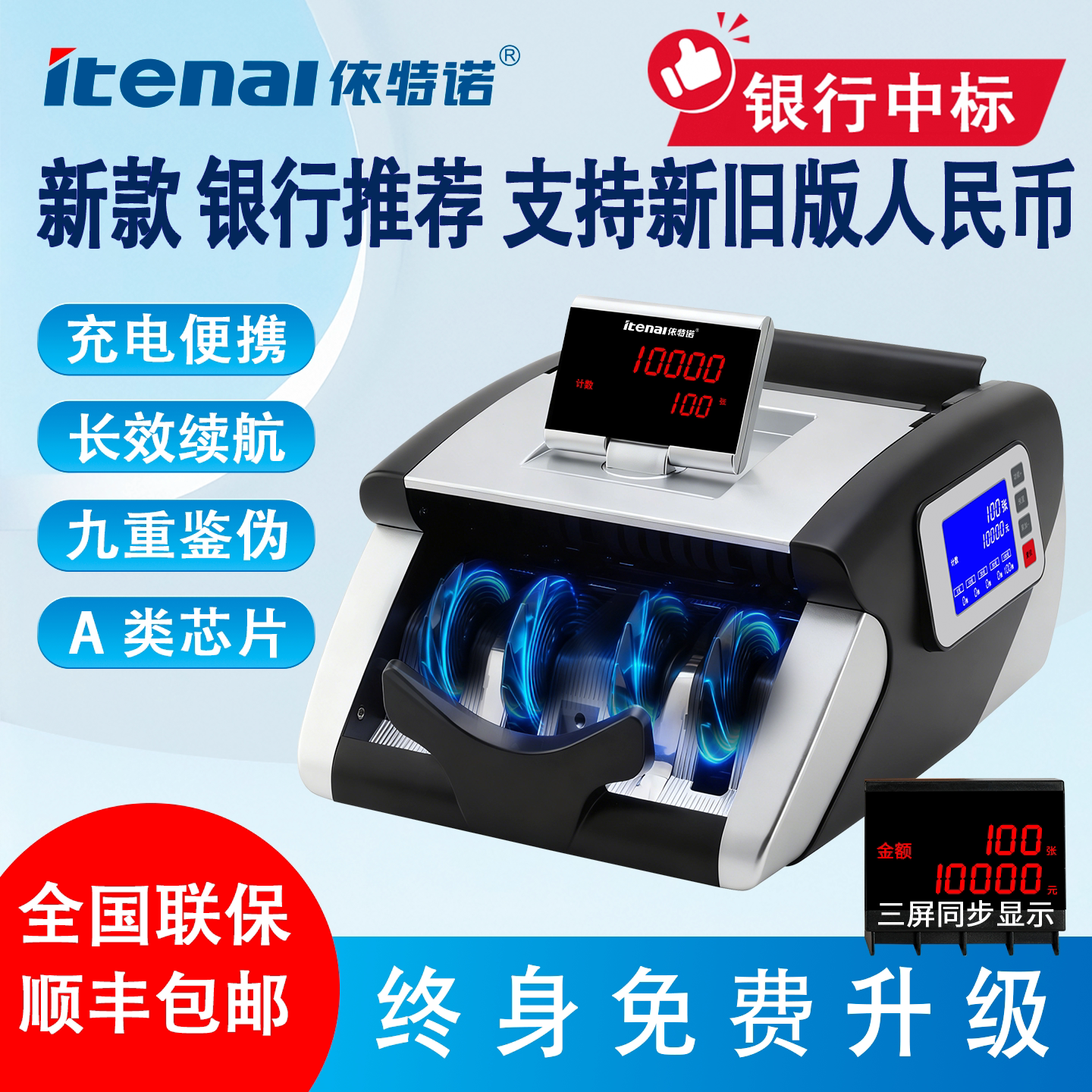 （银行中标品牌）依特诺可充电款银行专用便携式小型家用商用语音收银点钞机验钞机支持2026年新旧版人民币