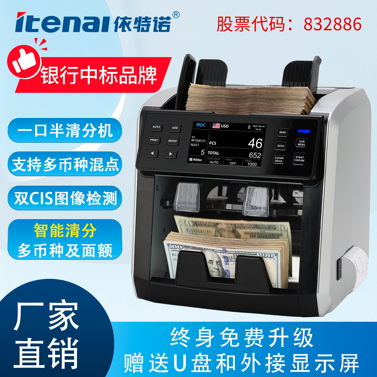 依特诺A类点钞机E180银行专用智能清分机外币验钞机支持人民币美元卢布阿根廷墨西哥乌兹别克斯坦加纳充电款