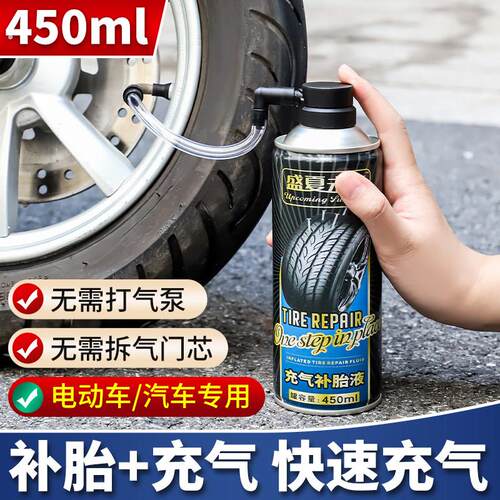 汽车轮胎自动充气补胎宝摩托车电动车外卖快速应急真空胎补胎液