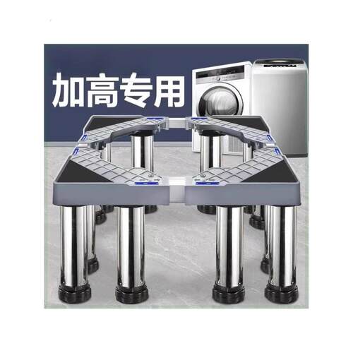 洗衣机底座可调节高度加高全自动通用滚筒波轮托架稳固可移动超高