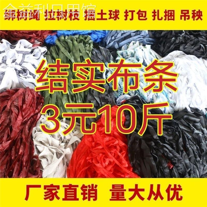 抗风化的布条绳子捆绑绳扁带帆布腰带家用捆绑带扎口袋果树拉枝绑