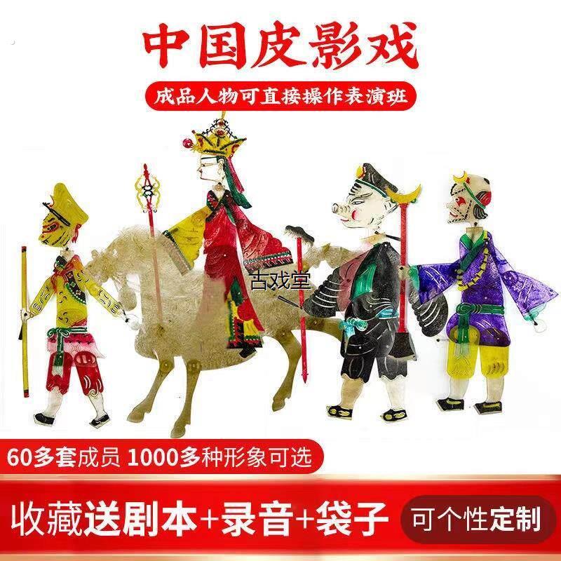 皮影戏道具西游记三打白骨精红孩儿孙悟空猪八戒背媳妇皮影人偶