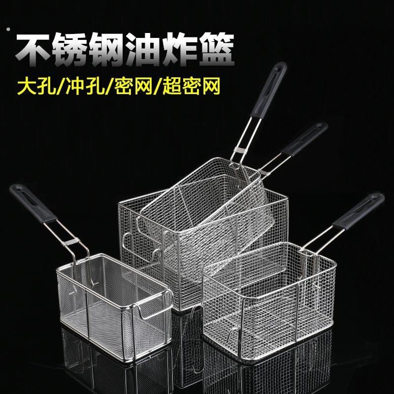 油炸蓝网篮炸蓝炸筐滤油网筛商用炸鸡篮子炸框炸篮304不锈钢炸网