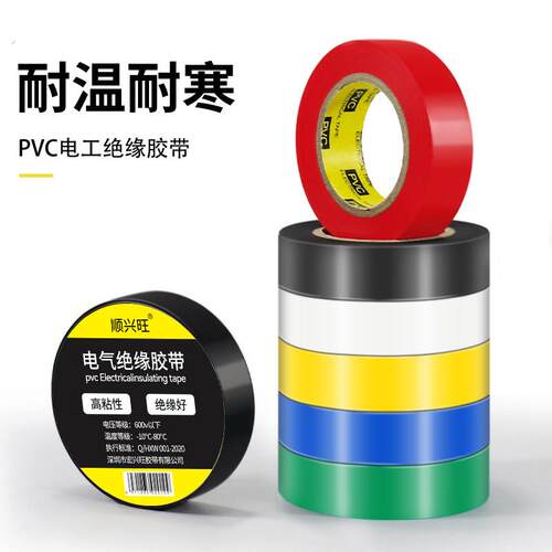 电工胶带绝缘胶布阻燃电线胶布电工胶布黑色耐高温高粘性电线胶布