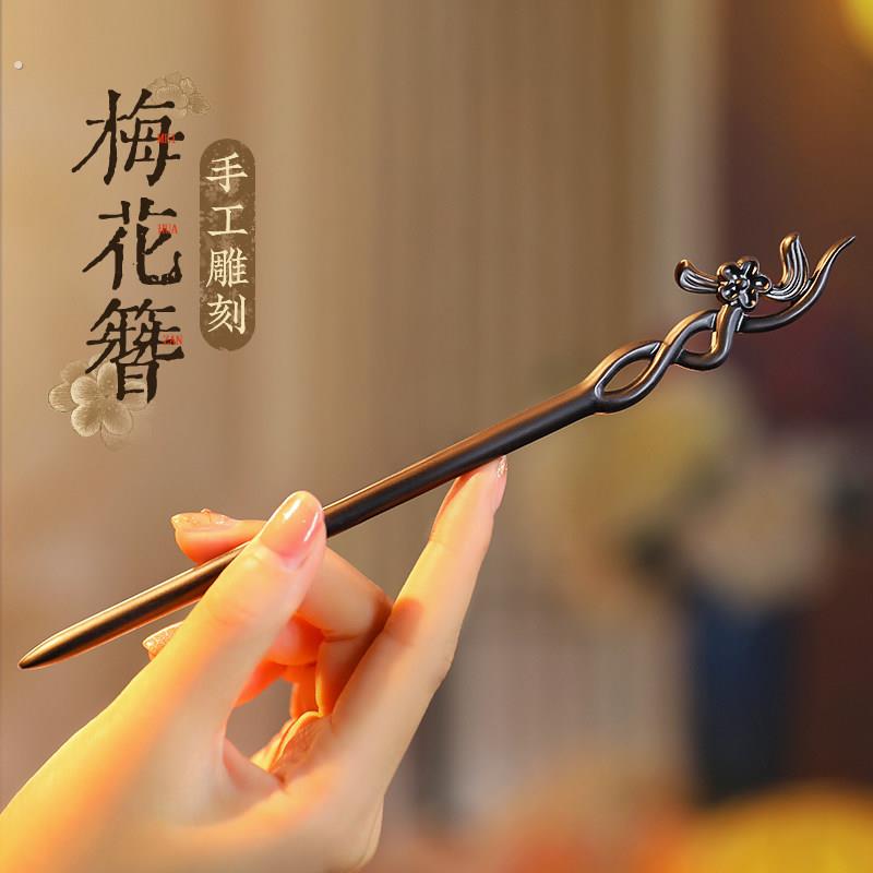 追师黑檀木盘发发簪女新中式古风发髻旗袍木簪国风发饰发钗簪子簪