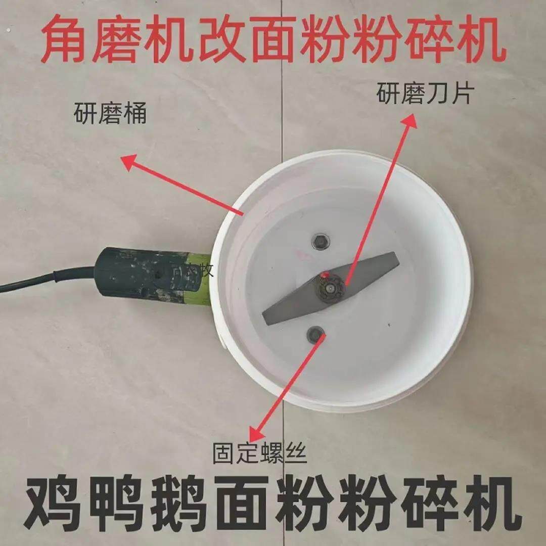 角磨机改研磨机鸡鸭鹅玉米粉碎机家用养殖五谷杂粮磨粉自制打粉机