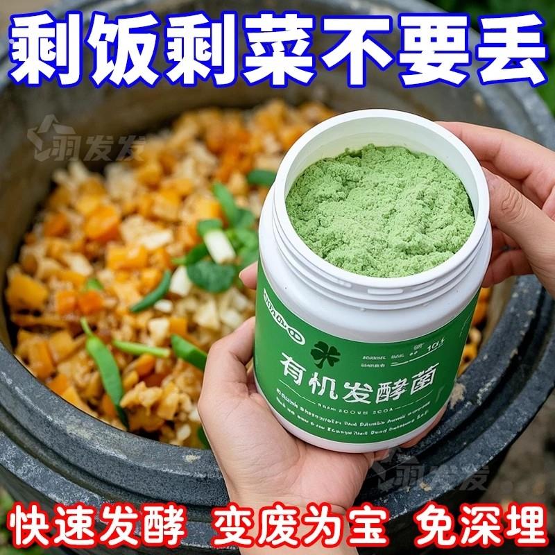 堆肥发酵菌沤肥发酵菌糠堆肥菌厨余堆肥垃圾分类用菌有机肥发酵菌