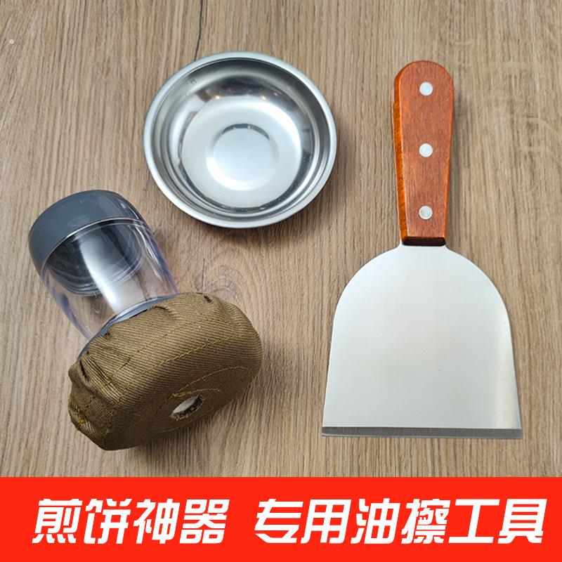 煎饼专用油擦烤冷面工具组合养锅神器铁锅鏊子烤盘涂油摆摊工具