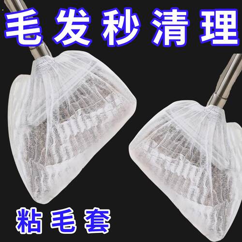 懒人一次性扫把套不织布家用扫把套布头套毛发碎屑一粘即净清洁