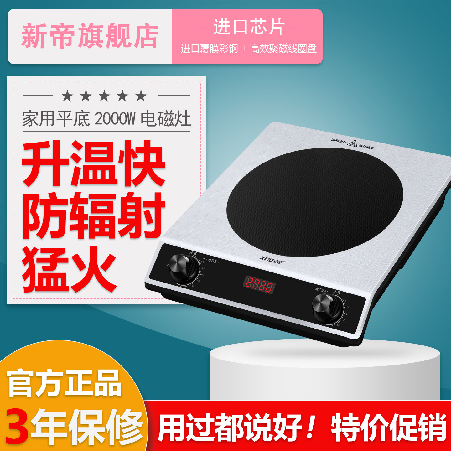 新帝20D家用台式多功能定时省电防辐射旋钮电磁灶猛火炒菜电磁炉