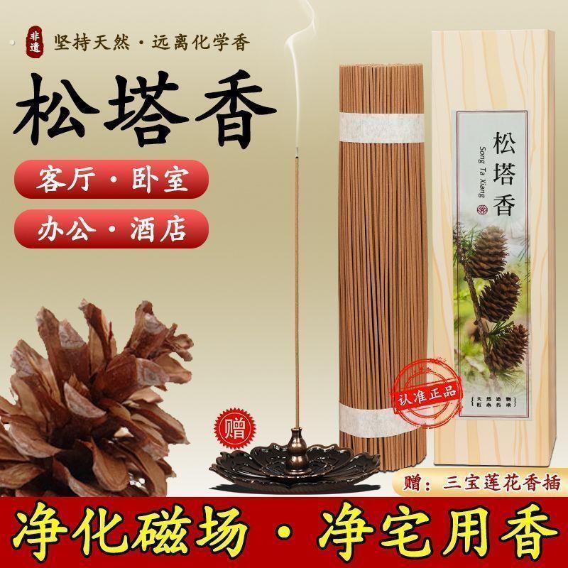 【老师父推荐】松塔香房间空气清爽线香古法净化磁场家用松果香薰