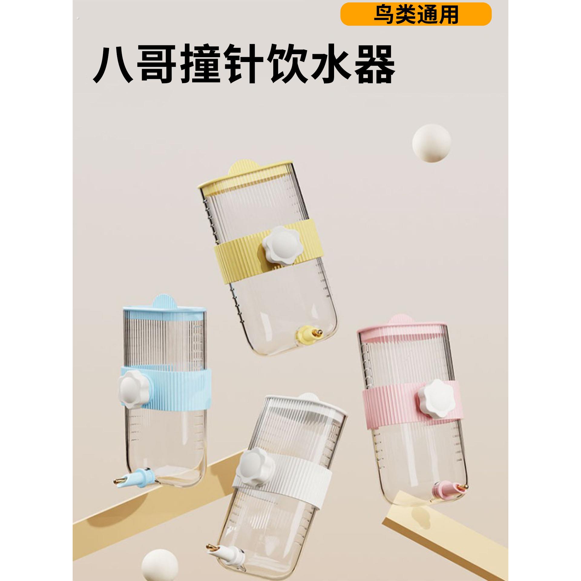 八哥饮水器鹦鹉喂水器自动水壶专用喝水器鸟用挂式大容量鸟笼配件