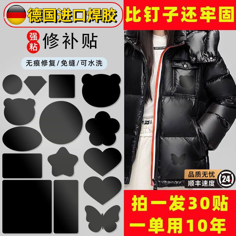羽绒服补丁贴可水洗高端修补无痕贴自粘免缝破洞修复衣服裤子布贴