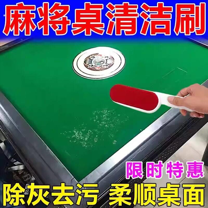 麻将机桌桌布面清洁刷子全自动麻将机专用台尼清扫除尘去粘毛神器