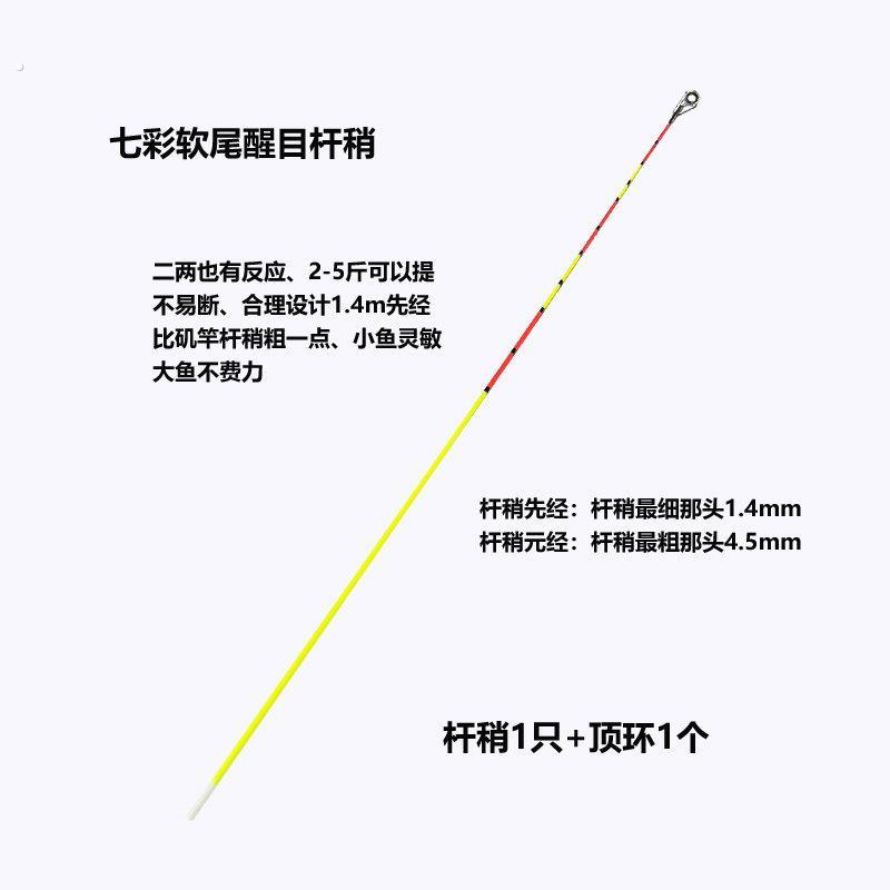 七彩竿稍醒目软稍海竿软尾小矶竿彩色竿尖抛竿甩杆尖一节28调