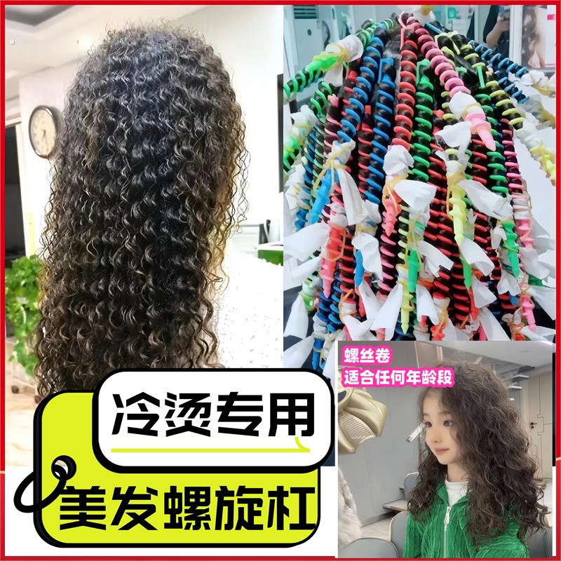 羊毛卷冷烫杠子万能螺旋烫发杠螺丝卷发美发工具理头发店专用品