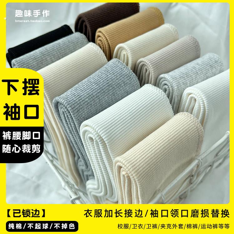 卫衣领口袖口罗纹下罗纹辅料夹克衣服底边加长螺纹松紧弹力裤腰头
