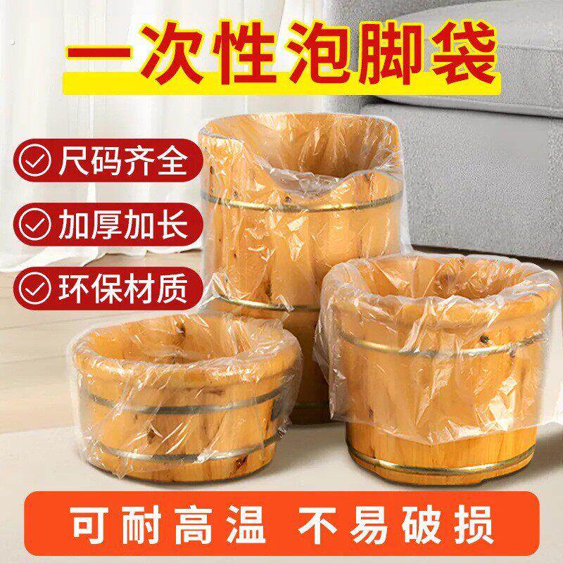 一次性泡脚袋足浴盆袋足疗洗脚盆袋家用塑料膜加厚沐足木桶袋子