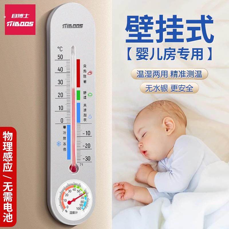 温度计室内家用精准婴儿房气温计冰箱大棚养殖壁挂式干温湿度计表