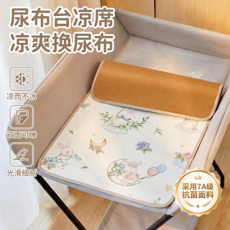 婴儿尿布台凉席垫新生儿护理台冰丝草席夏季宝宝抚触台藤席子定制