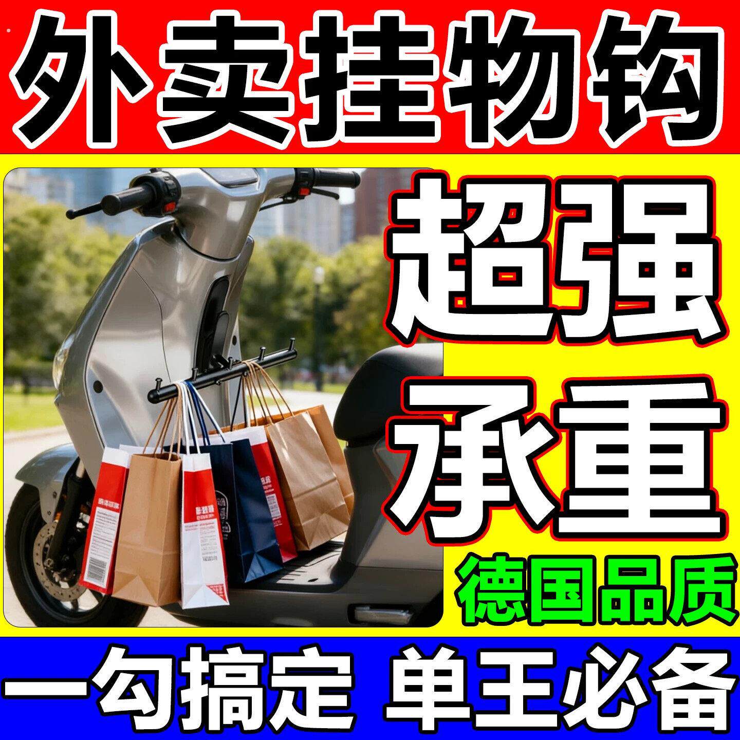 骑手送餐神器挂钩外卖小哥装备电动车强力承重多功能加厚不锈钢钩