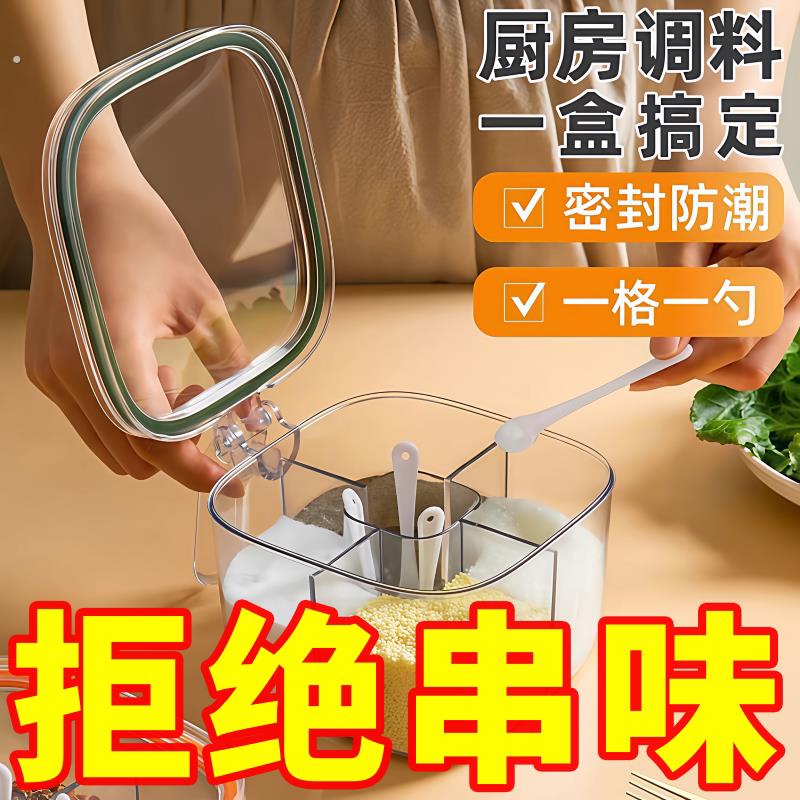 调味盒一体多格家用厨房调味罐盐巴佐料味精配料密封防潮四格收纳
