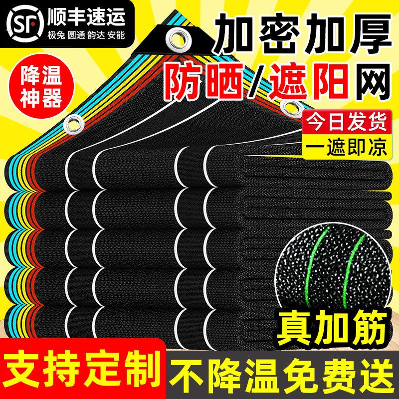 遮阳网加密加厚防晒网户外隔热遮阳布家用阳台汽车庶阳遮光太阳网
