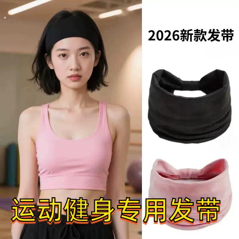 发带女2026新款运动健身纯色宽夏天日常外戴头巾吸汗头戴发箍头套