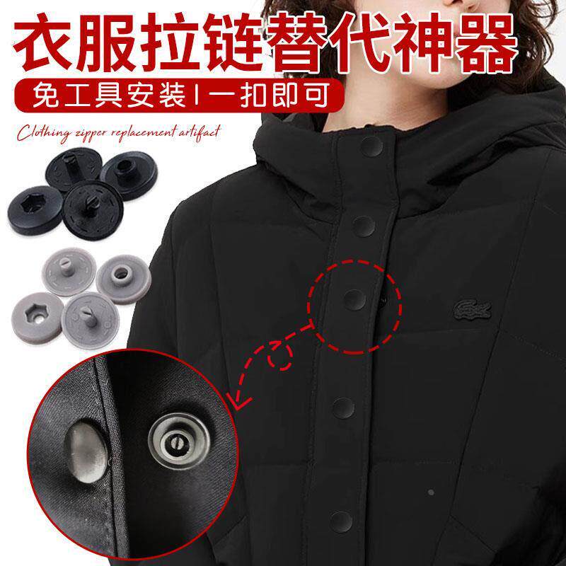 衣服拉链替代神器无需工具四合扣衣服拉链条坏了替换免缝隐形纽扣