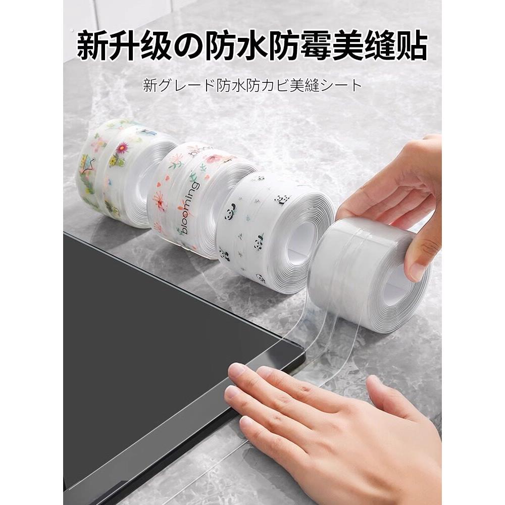 美缝贴防水贴防霉厨房水槽洗碗灶台封边挡水条卫生间马桶边缘缝隙