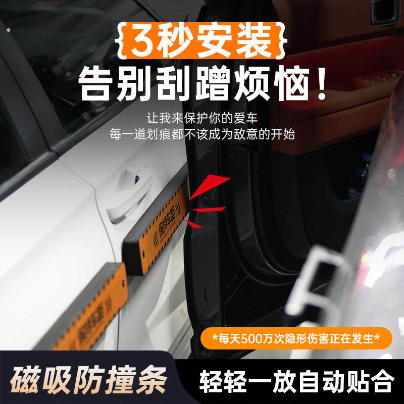 汽车防开门杀神器磁吸撞条车减震缓冲垫停车防撞贴防撞条防止门刺