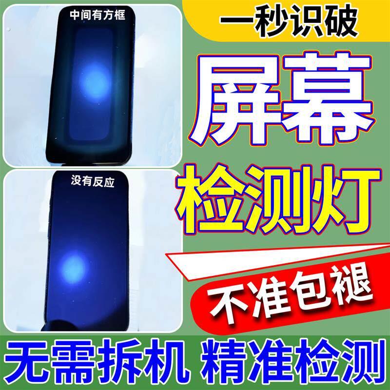 手机验机紫光灯强光款维修照屏幕鉴定二手电筒防伪防拆机