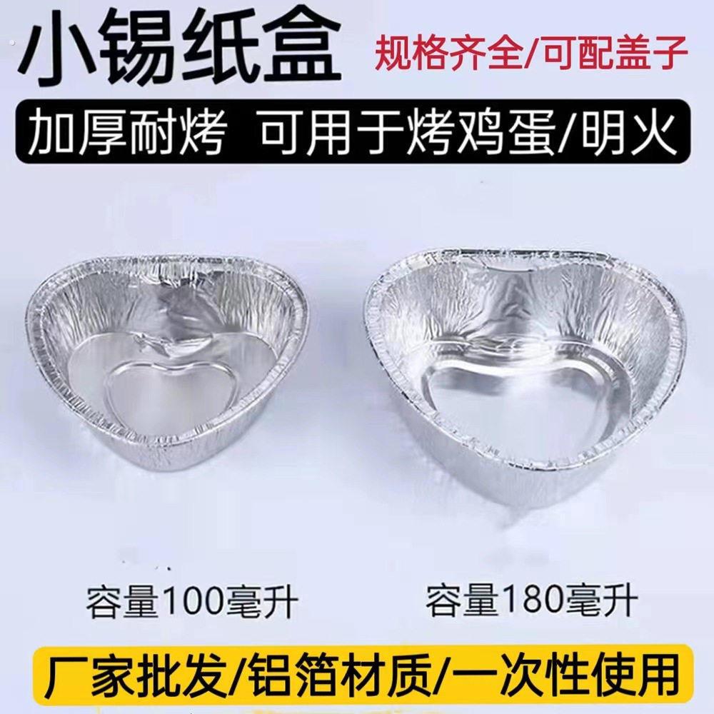 厂家新款一次性铝箔盒烧烤锡纸盒家用烘焙铝箔餐盒小爱心锡纸碗烧